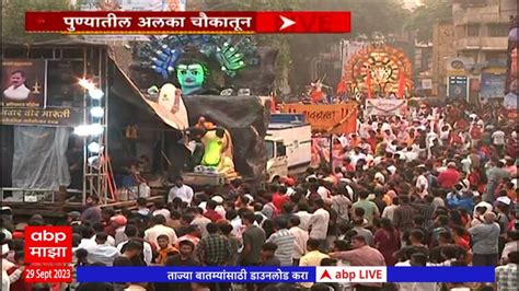 Pune Ganpati Visarjan 2023 Ganesh Visarjan Miravanuk Ganpati Visarjan