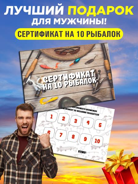 Сертификат на 10 рыбалок, 1 шт, Открытка на день рождения, валентинка ...