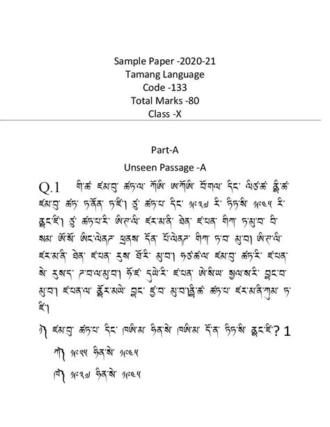 Cbse Class Sample Paper For Tamang