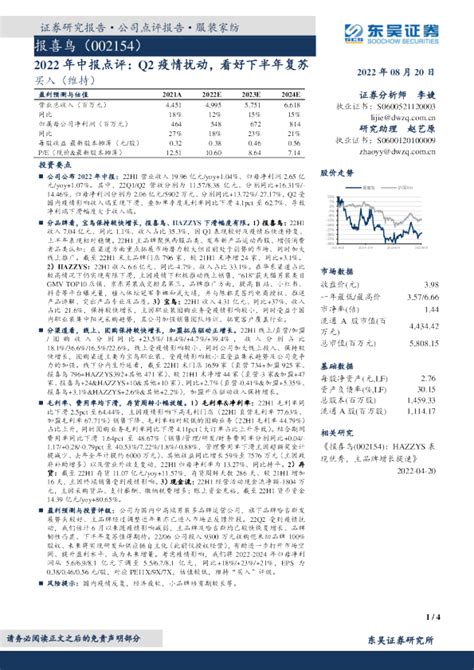 2022年中报点评：q2疫情扰动，看好下半年复苏