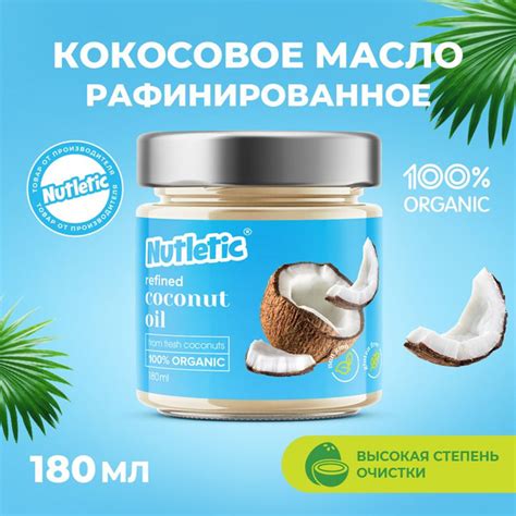 Nutletic Масло кокосовое Pure Рафинированное 180мл. 1шт. - купить с ...