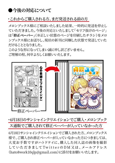 ハトドケイ 6月お仕事募集中 On Twitter ※今回の同人誌についてのご報告※ 本日、新刊に不備が発覚いたしました。 それについて