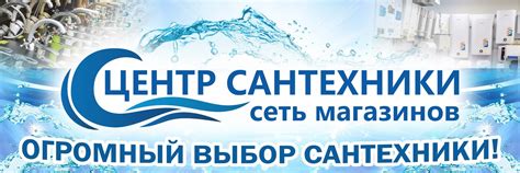 Центр сантехники Муром | САМАЯ КРУПНАЯ СЕТЬ МАГАЗИНОВ САНТЕХНИКИ "ЦЕНТР ...
