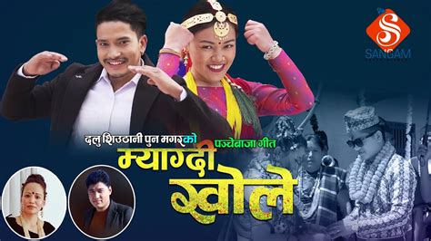 New Nepali Panche Baja Song Myagdi Khole Ft Gobind