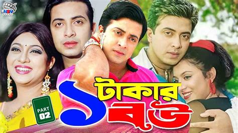 Ek Takar Bou এক টকর বউ Shakib Khan Shabnur Rumana Khan