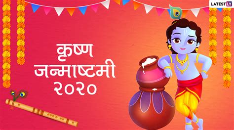 Happy Janmashtami 2020 Wishes And Hd Photos कान्हा के इन मनमोहक हिंदी Whatsapp Stickers Images