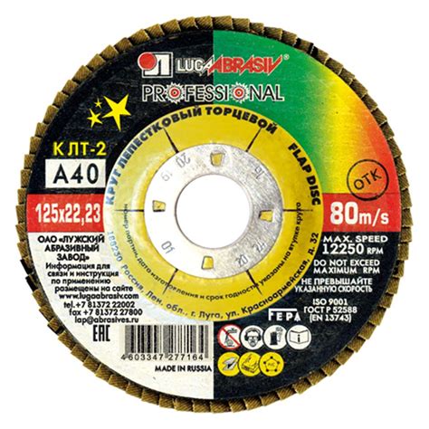 Круг лепестковый конический 125х22 А40 КЛТ2 LUGAABRASIV (упаковка 10 шт ...