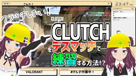 【valorant】デスマッチでクラッチの練習ができる！？ 現場げん子のゲーム研究ブログ