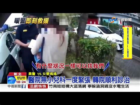 母求救 女兒喘不過氣 暖警護送醫救命│中視新聞 20190531