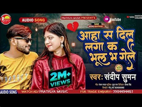 Sandeep Suman Sad Song