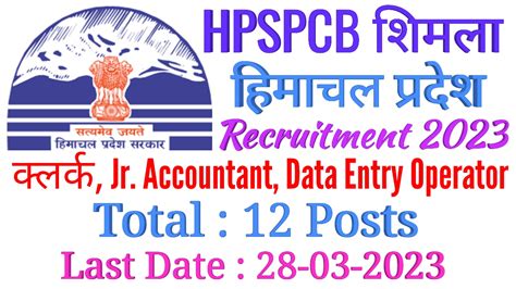 HPSPCB Shimla Recruitment 2023