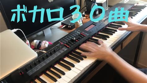 【ピアノ】ボカロ30曲をメドレーにして弾いてみたvocaloid Songs Piano Medley Youtube