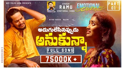 Adugulesinappudu Anukunna Love Failure Song K Part Singer Ramu