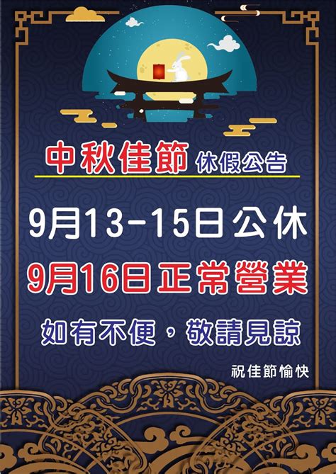 【公告】中秋連假，公休公告 華偉專業影印