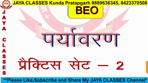 EVS PRACTICE SET 2 PARYAVARAN परयवरण परकटस सट 2