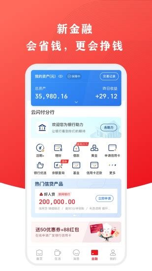 中国银联云闪付app官方图片预览 绿色资源网