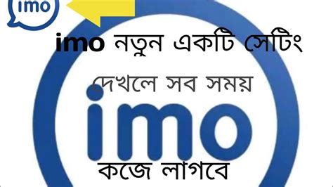 imo 1 ট সটস দখল imo ক tanding imo new update 2022 onlineimo