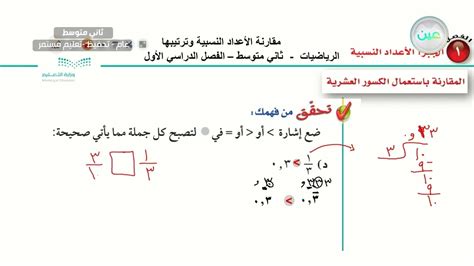 2 1 مقارنة الأعداد النسبية وترتيبها 2 الرياضيات ثاني متوسط Youtube