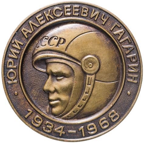 Медаль "Юрий Гагарин. 1934-1968", СССР. стоимостью 3190 руб.