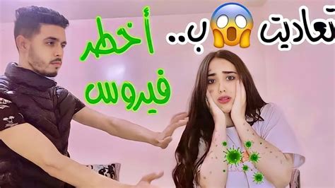 تعاديت ب أخطر فيروس ردة فعل زوجي صدماتني 😱💔 Youtube