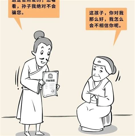 打击整治养老诈骗丨【漫画】刘姥姥受骗记实践马玉林服务