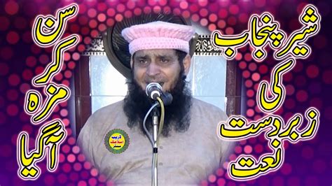 Latest New Hd Naat 2023 By Sher E Punjab Molana Manzoor Ahmad Sab Youtube