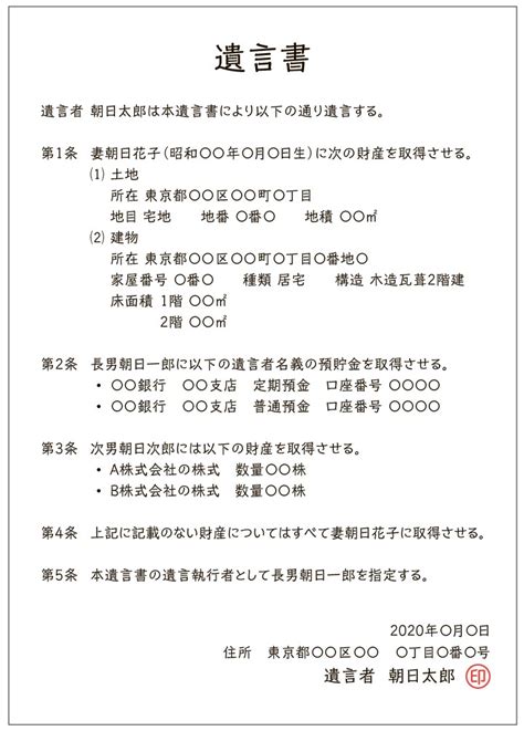 遺言書（自筆証書遺言）の書き方と例文 守るべき要件から注意点までわかりやすく解説 相続会議