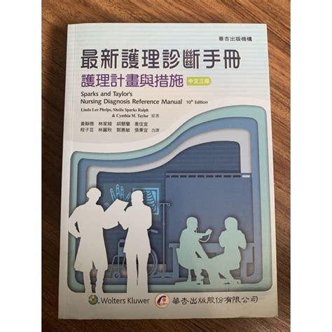 最新護理診斷手冊：護理計劃與措施（三版） 蝦皮購物