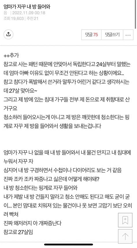 얘들아 엄마가 방 계속 들어오는게 불편해 인스티즈instiz 익명잡담 카테고리