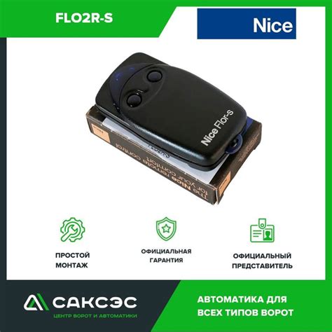 Пульт для шлагбаумов и ворот NICE FLO2R-S (FLO2R-S) - купить с ...