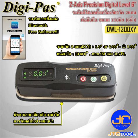 Digi Pas ระดบดจตอลตงเครองจกรวด2แกนตอมอถอ ขนาด 150มล 6นว