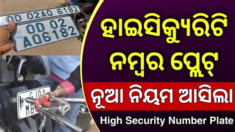 High Security Number Plate In Odisha Online Registration New Update