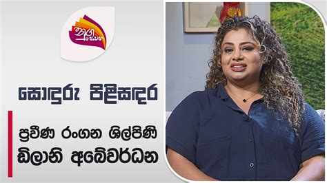 Nugasewana Sonduru Pilisandara Dilani Abeywardana Sri Lankan