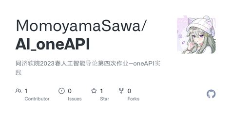 GitHub MomoyamaSawa AI oneAPI 同济软院2023春人工智能导论第四次作业 oneAPI实践