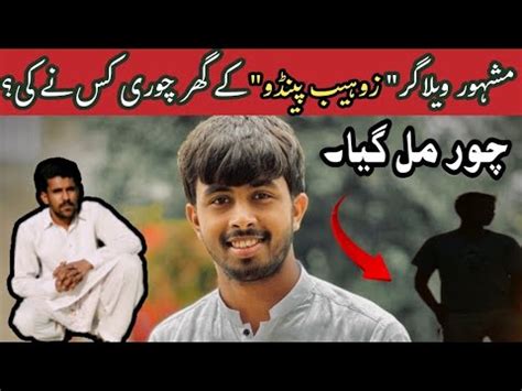 Famous Vlogger Zohaib Pendu K Ghar Chori Kis Nay Ki Majid Village