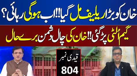 Chairman Pti Got Big Relief Khan Revealed His Plan Dunya Kamran Khan