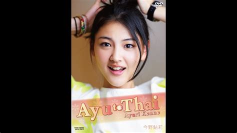 予告今野鮎莉 1stdvd Ayu To Thai Youtube Free Download Nude Photo Gallery