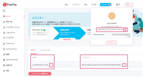 Paypayサンドボックス利用設定｜【liffミニアプリ】line×aws×paypayでテーブルオーダーを作ってみよう！ハンズオン