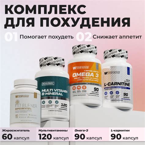 Комплекс для похудения / L - carnitine, Омега - 3, Мультивитамины ...