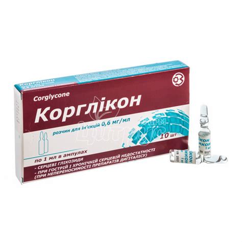 Коргликон раствор для инъекций ампулы 0,6 мг/мл по 1мл 10 штук - Цитрус ...