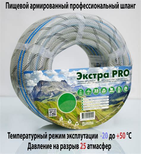 Шланг поливочный 1*25м(25мм) армированный пищевой Экстра PRO ЭК-1*25м ...