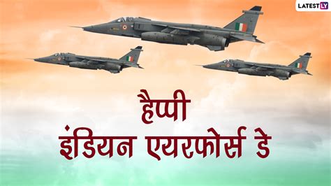 Indian Airforce Day Greetings 2022 भारतीय वायुसेना दिवस पर ये