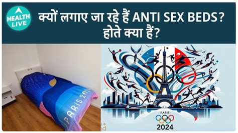 Olympic Athletes के लिए लगाए गए Anti Sex Beds Olympics 2024 Paris