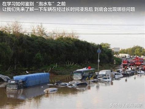 聊聊“泡水车”都去哪里了！到底能不能买，会有安全隐患吗？ 每日头条