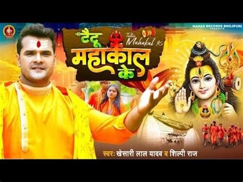 Tattoo Mahakal Ke New Bol Bam Song Khesari Lal