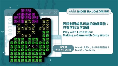 Apgs｜indie Salon Online：team9 因限制而成為可能的遊戲開發：只有字的文字遊戲 Youtube