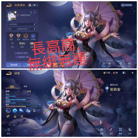 Garena 傳說對決帳號 【999等】莉莉安鏡花水月 8591寶物交易網