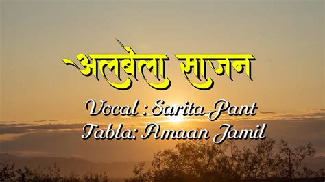 Albela Sajan I Raag Ahir Bhairav I Sarita Pant Youtube