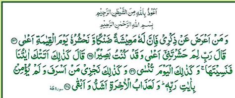 Surah Taha T H Ayat