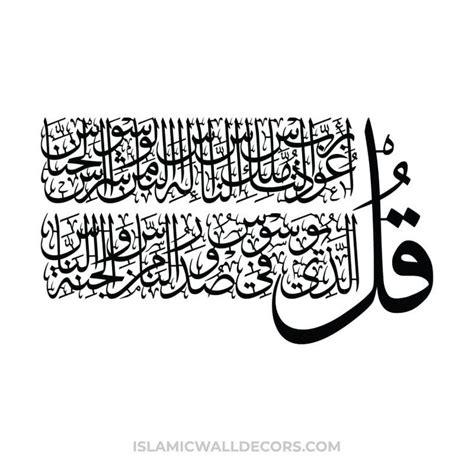 Surah Naas The 4 Quls Arabic Calligraphy In Thuluth Script